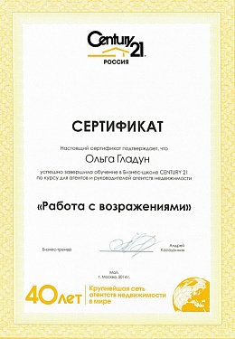 Сертификат ген. директора Реальная Недвижимость Мытищи